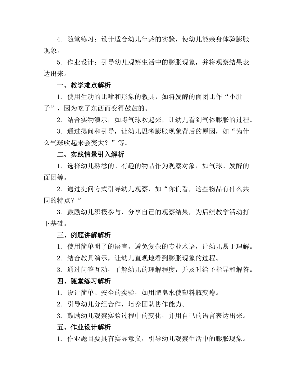 幼儿园科学有趣的膨胀教案_第3页