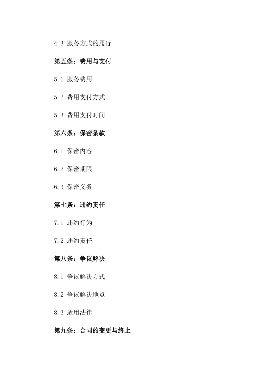 2024年专项项目居间服务合同版_第3页
