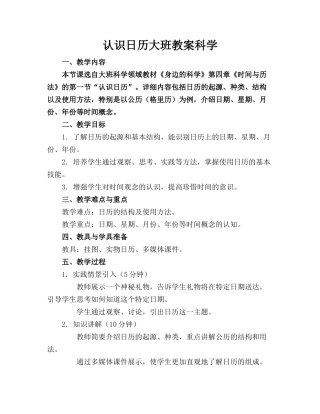 认识日历大班教案科学
