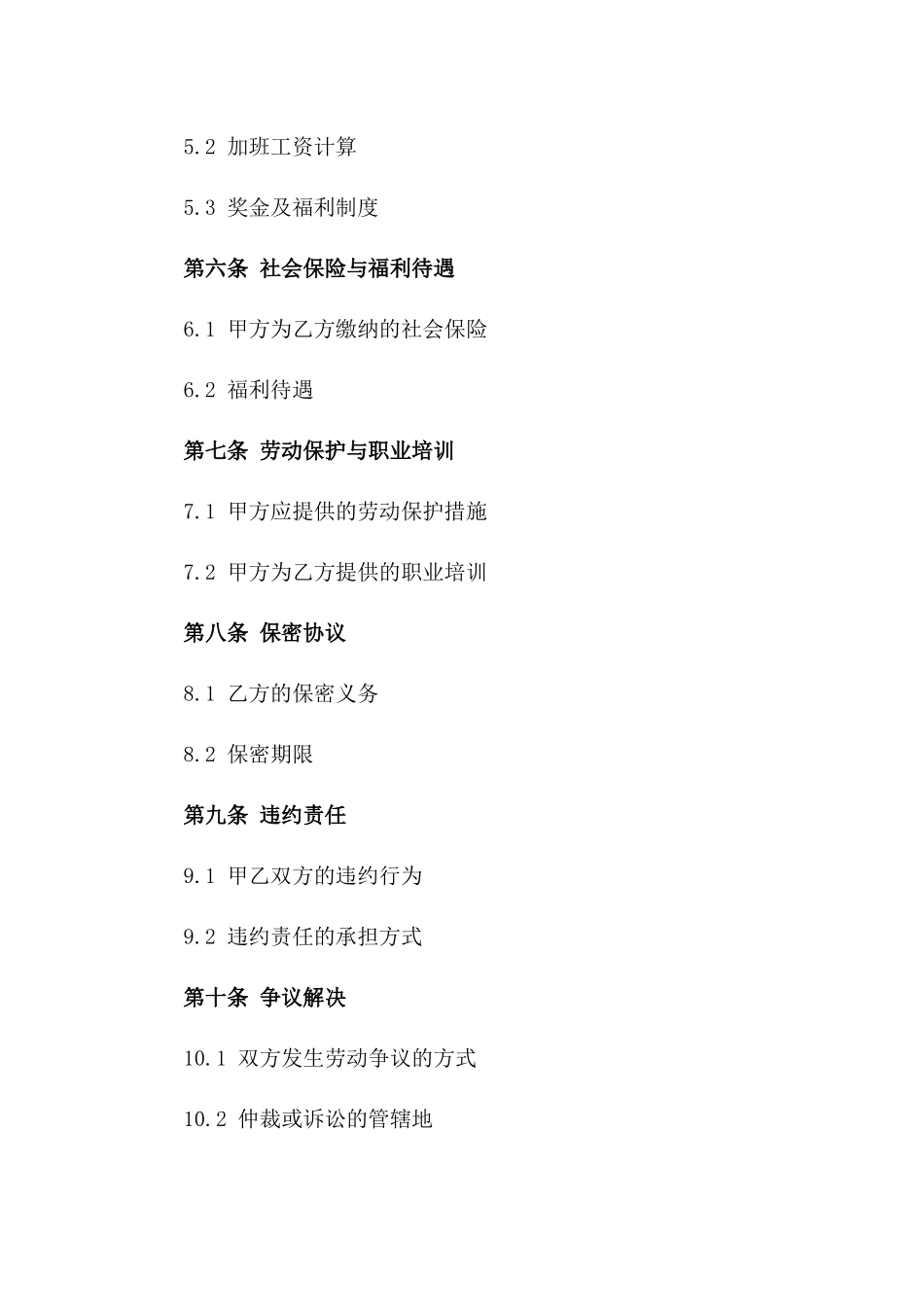 通用网络技术支持工程师岗位协议书_第2页