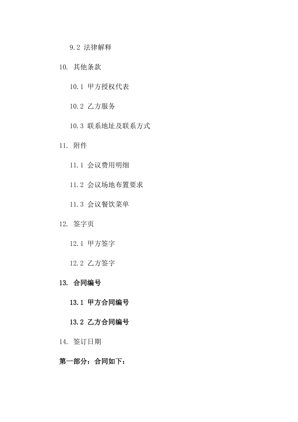 2024版专项会议费用支付合同范本_第3页