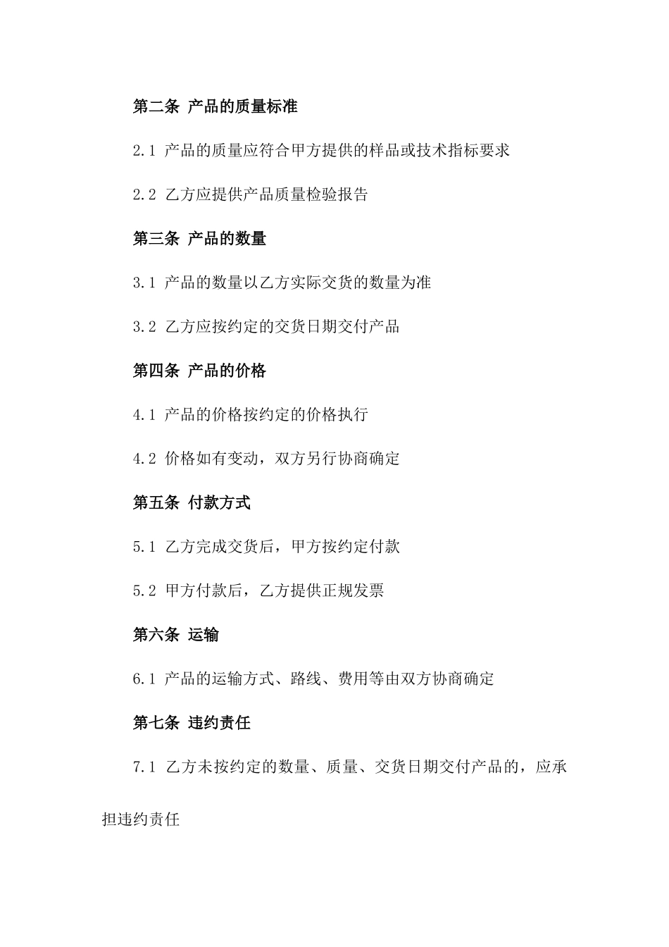 2024标准版石英石荒料交易协议一_第3页