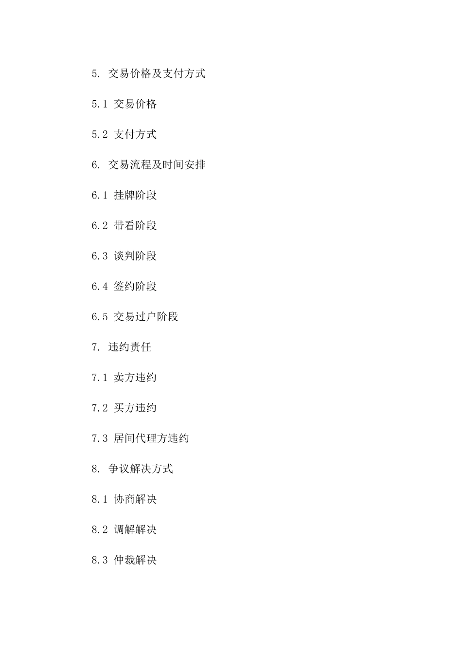 房产交易居间代理协议（诚信版）版B版_第3页