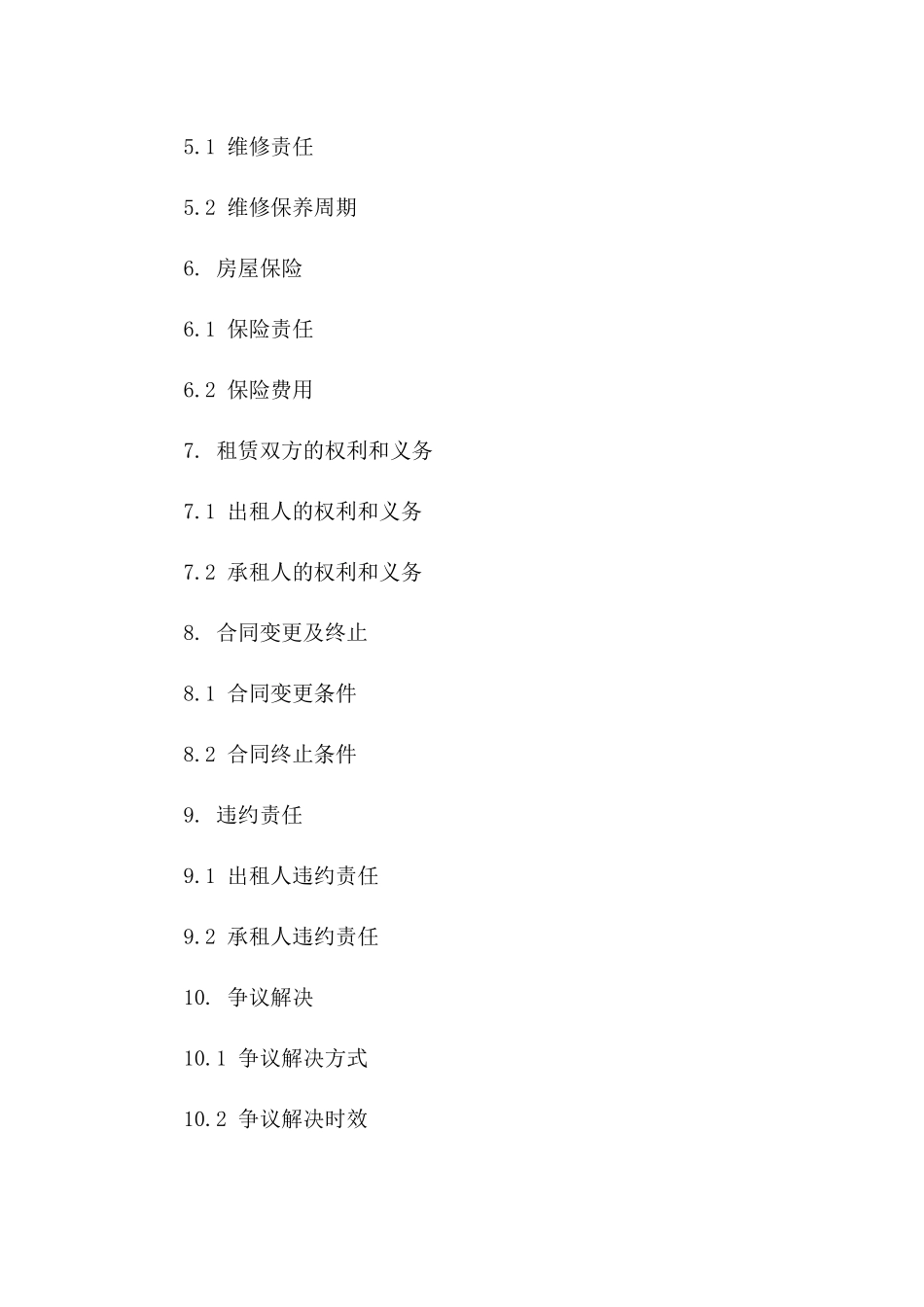 房产租赁协议精编版（2024版）版_第3页