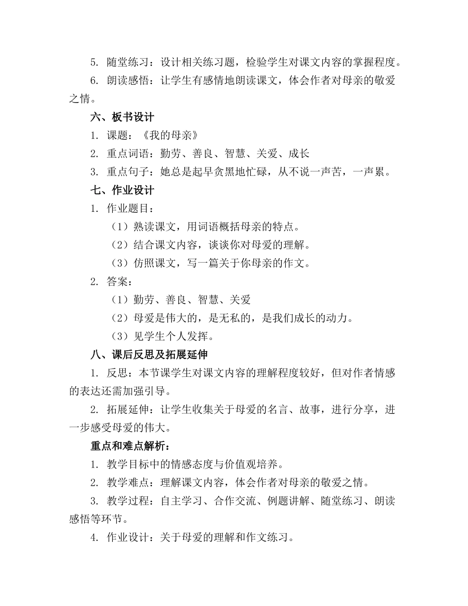 《我的母亲》教案(通用_第2页