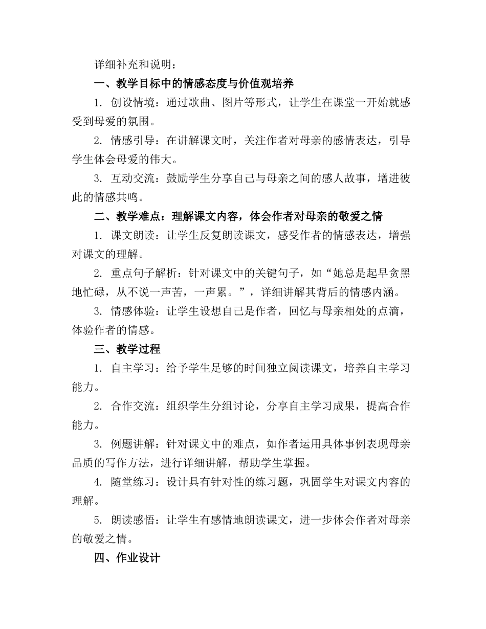 《我的母亲》教案(通用_第3页