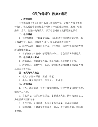 《我的母亲》教案(通用