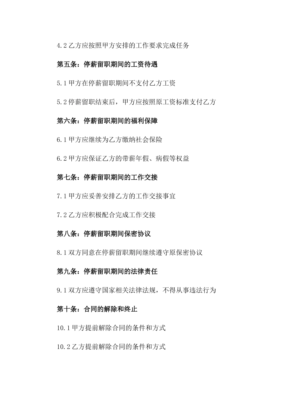 2024实用停薪留职劳动合同模板_第2页