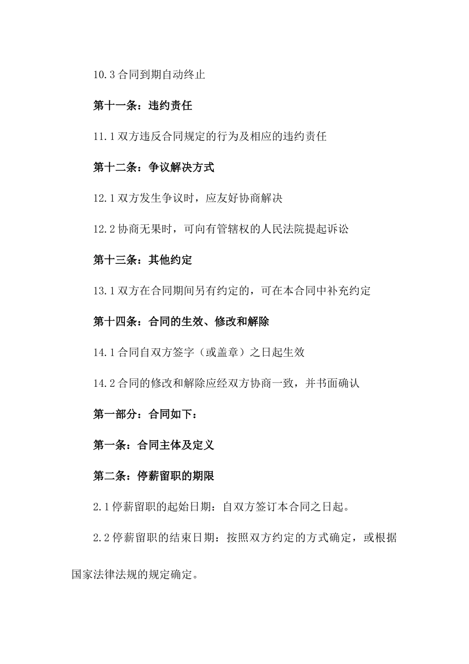 2024实用停薪留职劳动合同模板_第3页