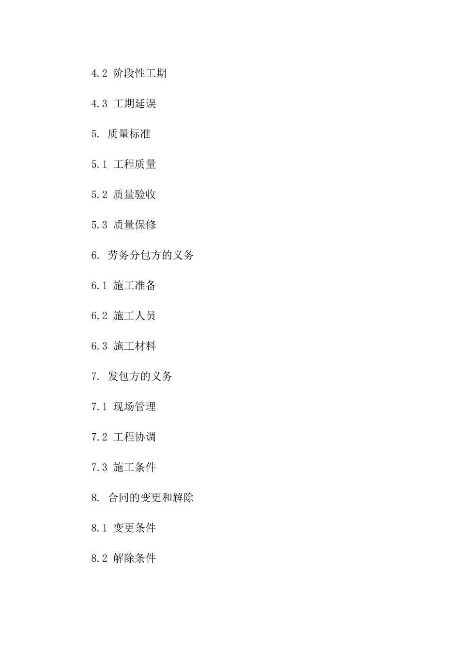 住宅水电安装工程劳务分包协议范本版B版_第3页