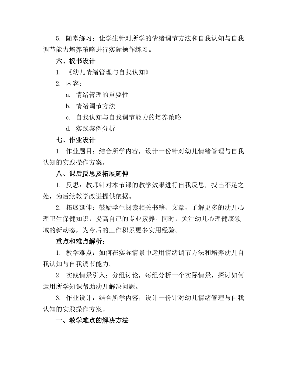 2024年幼儿心理卫生保健教案精选_第2页