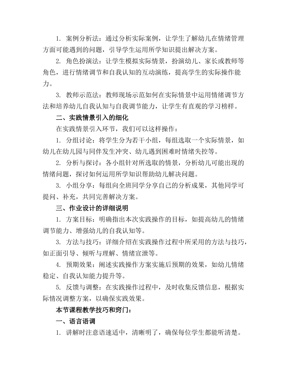 2024年幼儿心理卫生保健教案精选_第3页