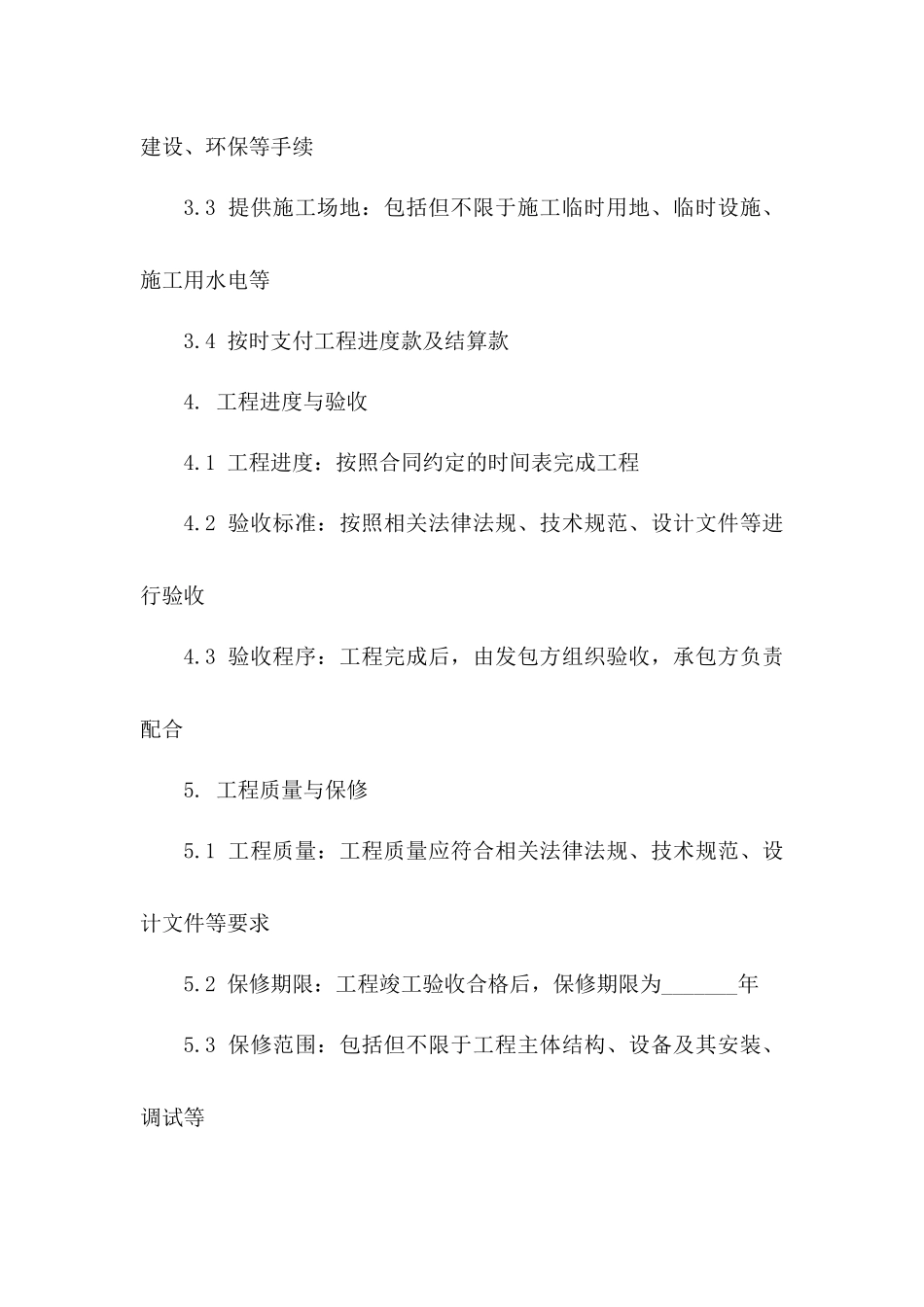 2024年度35KV变电站工程承包协议_第3页