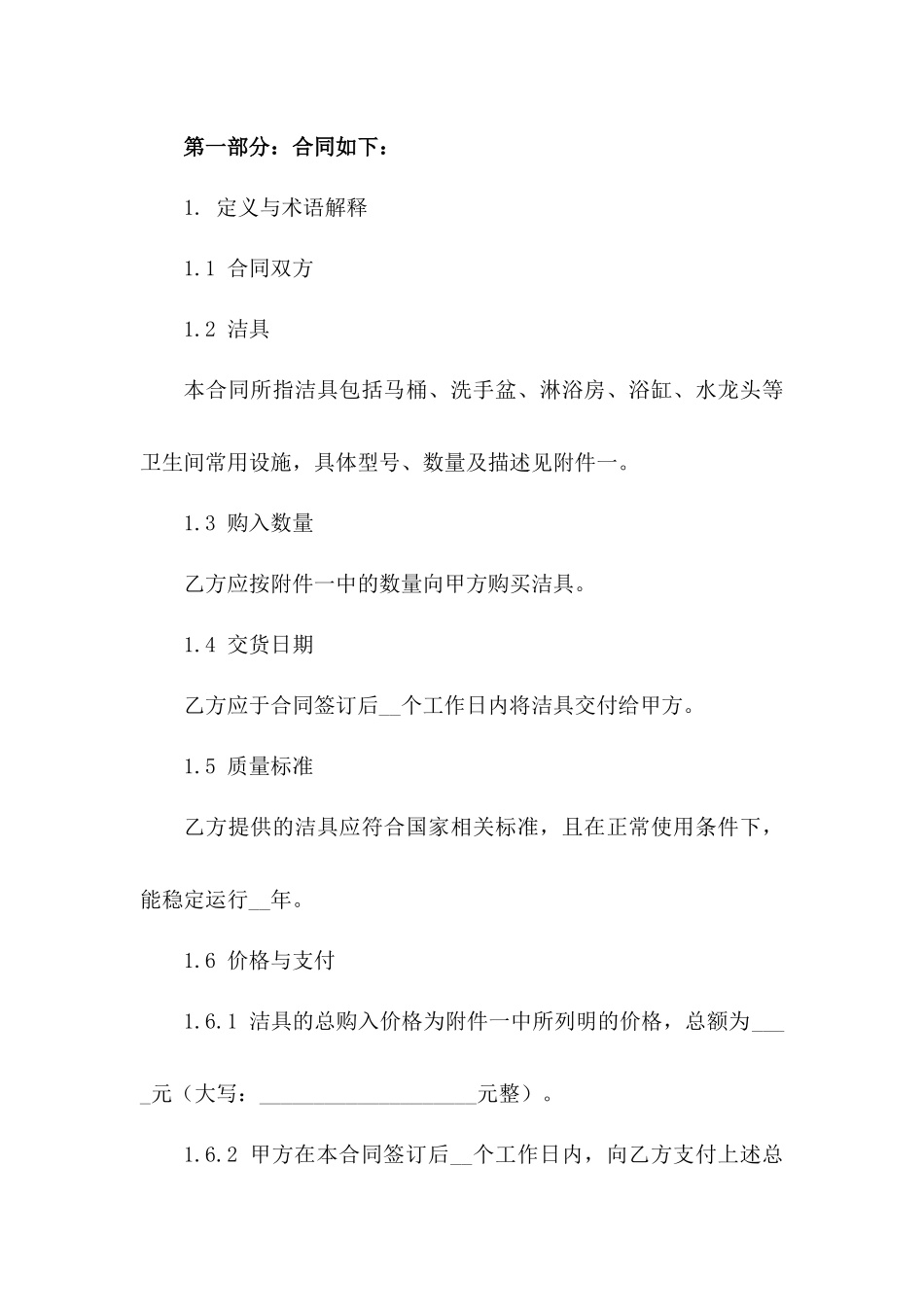 标准洁具购入协议模板2024年版一_第3页