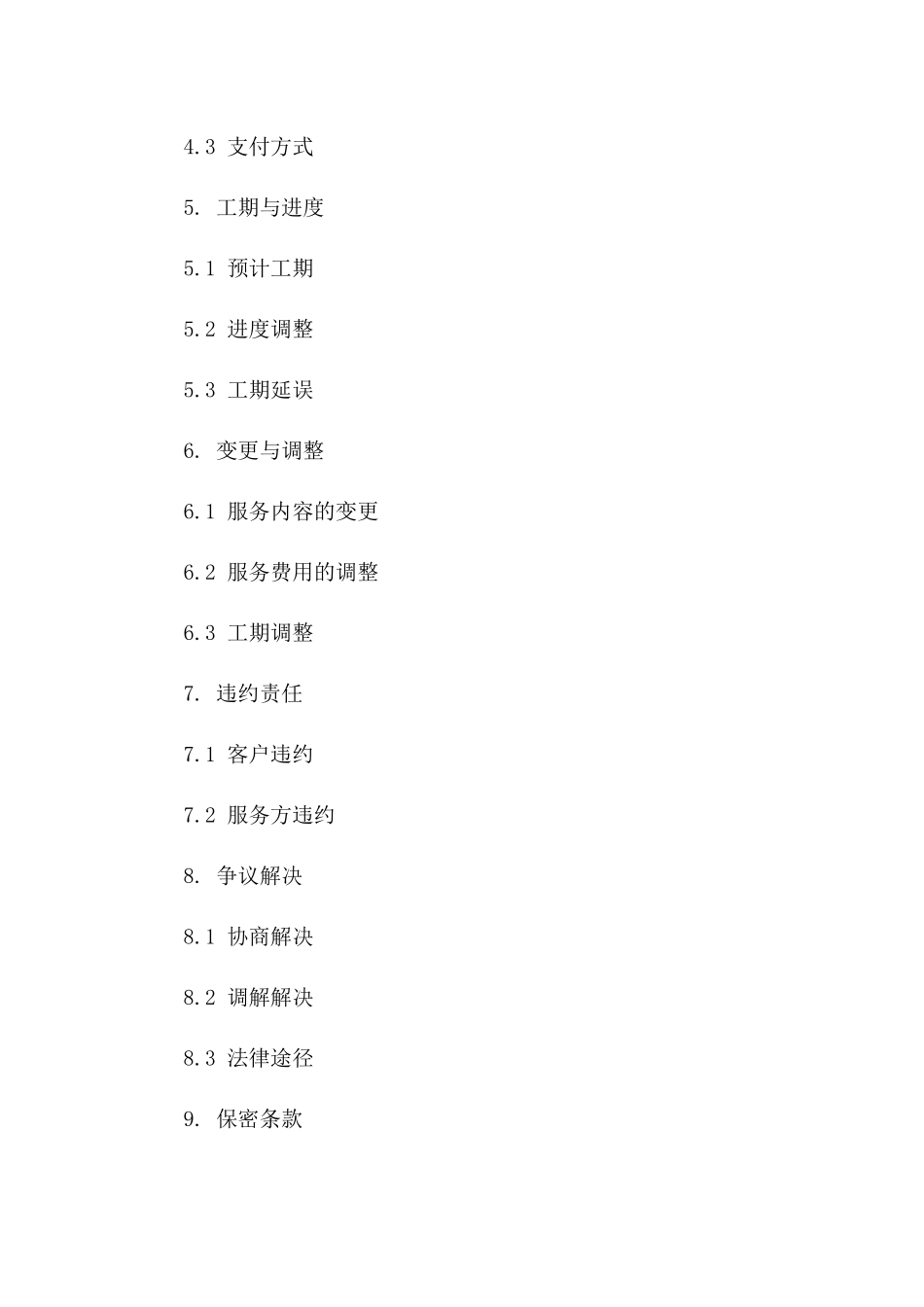 家庭安装服务详细协议样本版A版_第3页