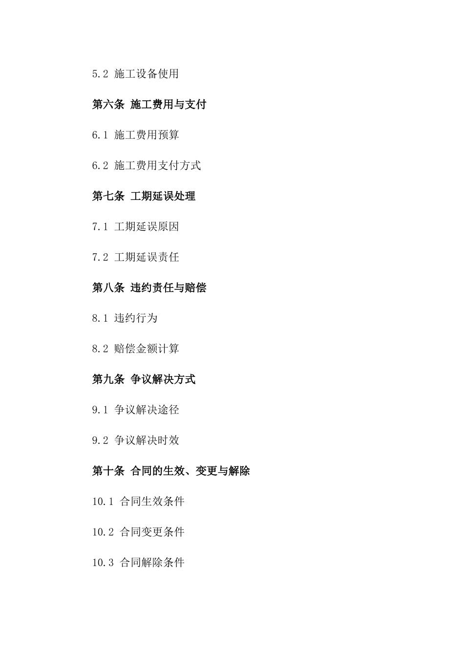 电力设施施工责任明确合同范本2024版_第2页