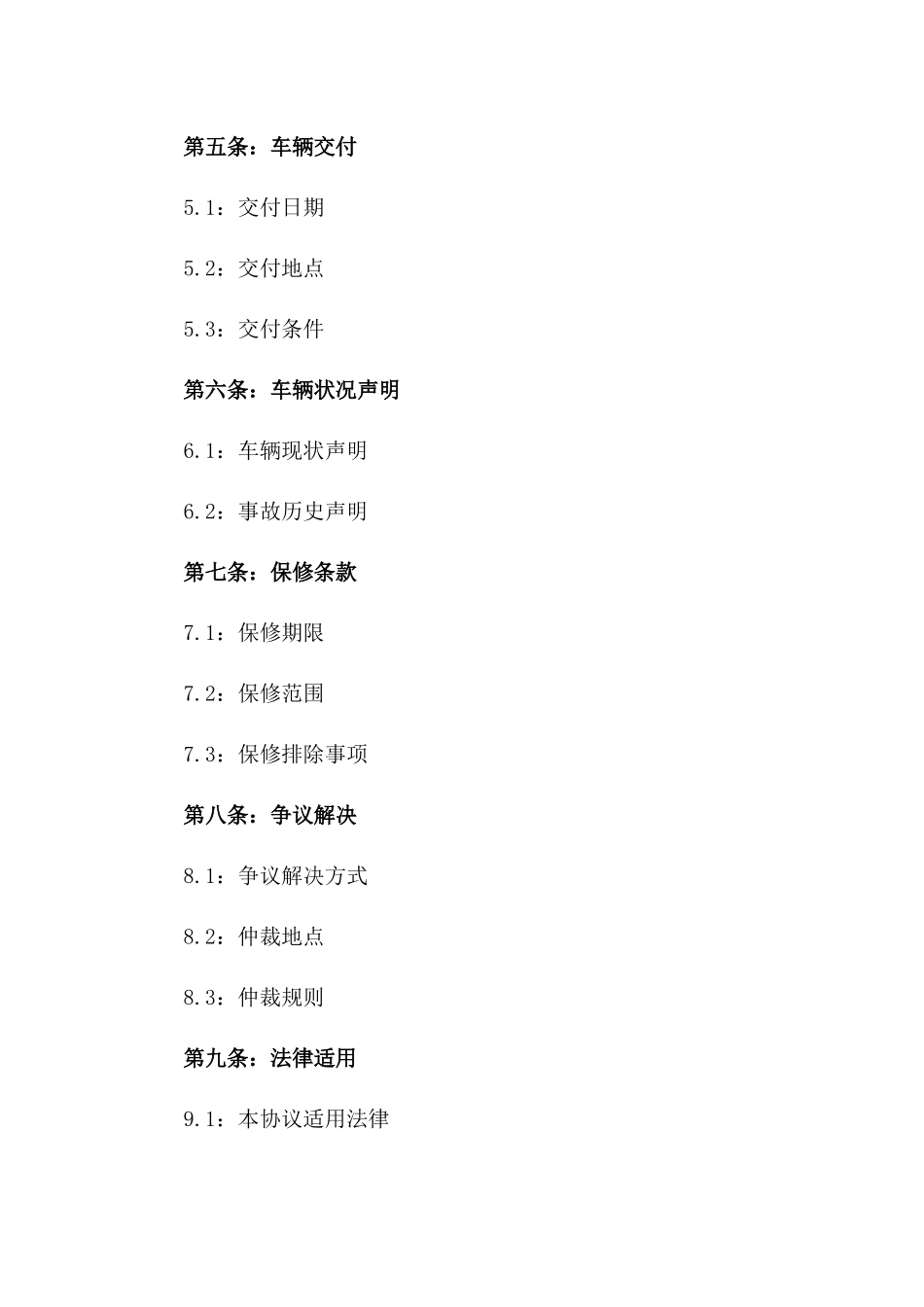 2024年版受损刚撞车辆交易协议范本_第3页
