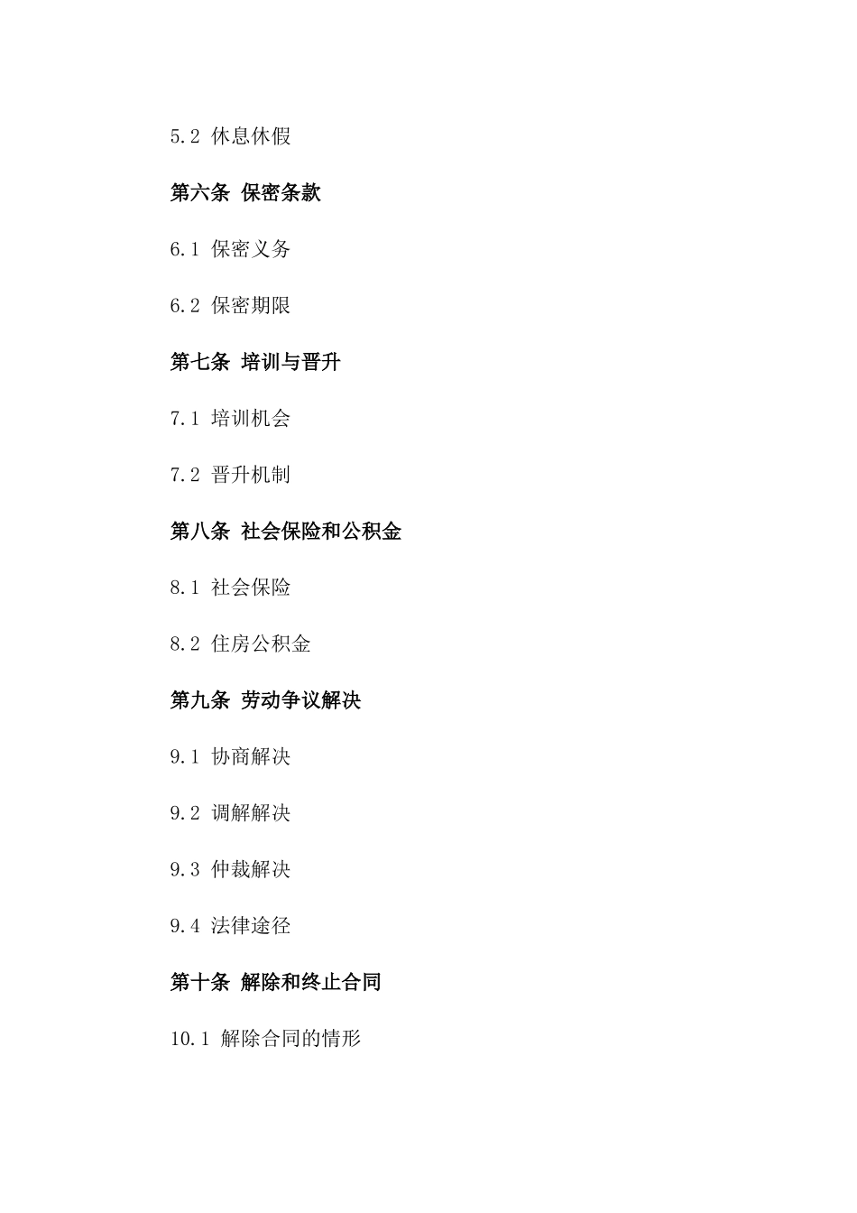 2024年质量检验员聘用合同书一_第3页