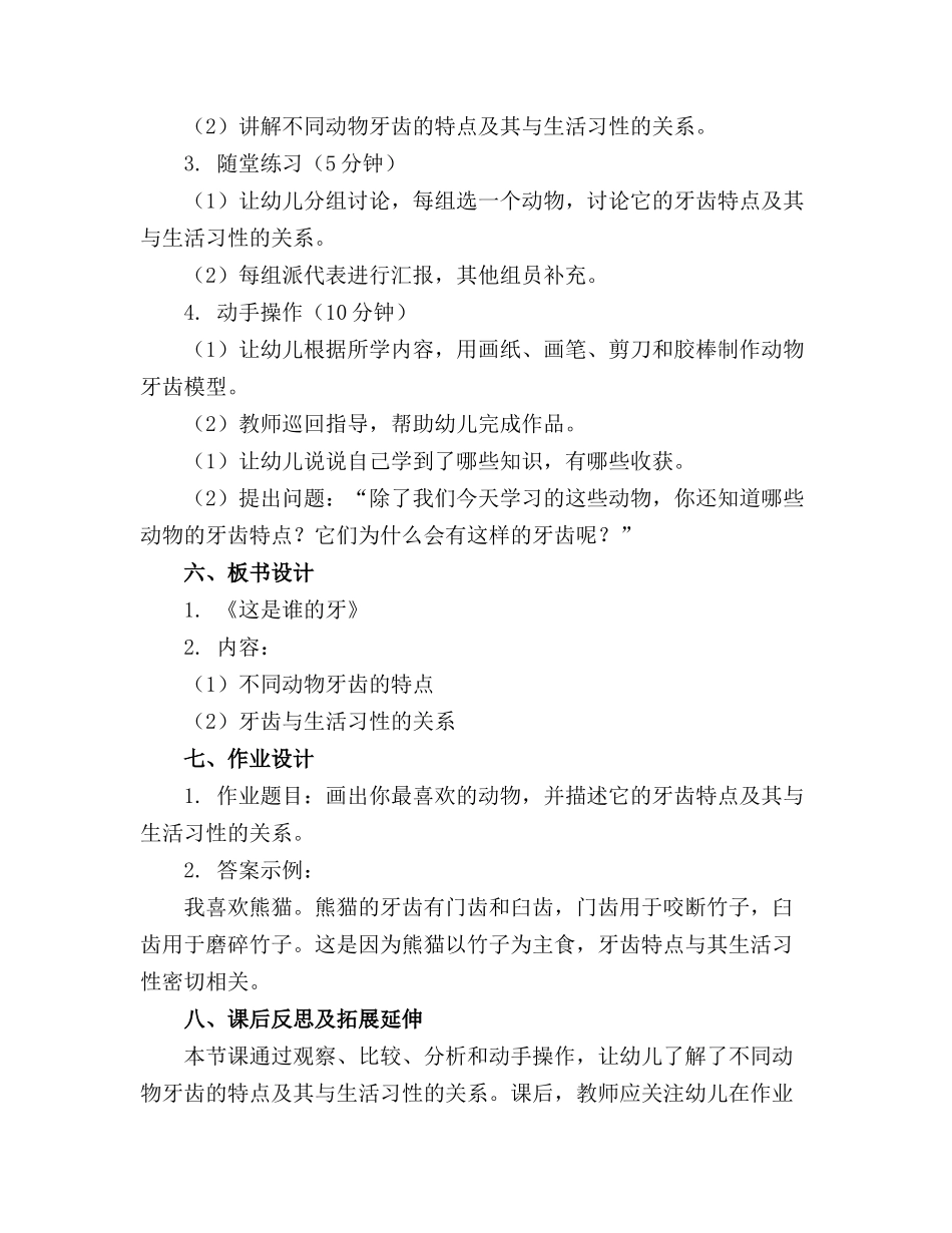 幼儿园大班科学教案《这是谁的牙》反思_第2页