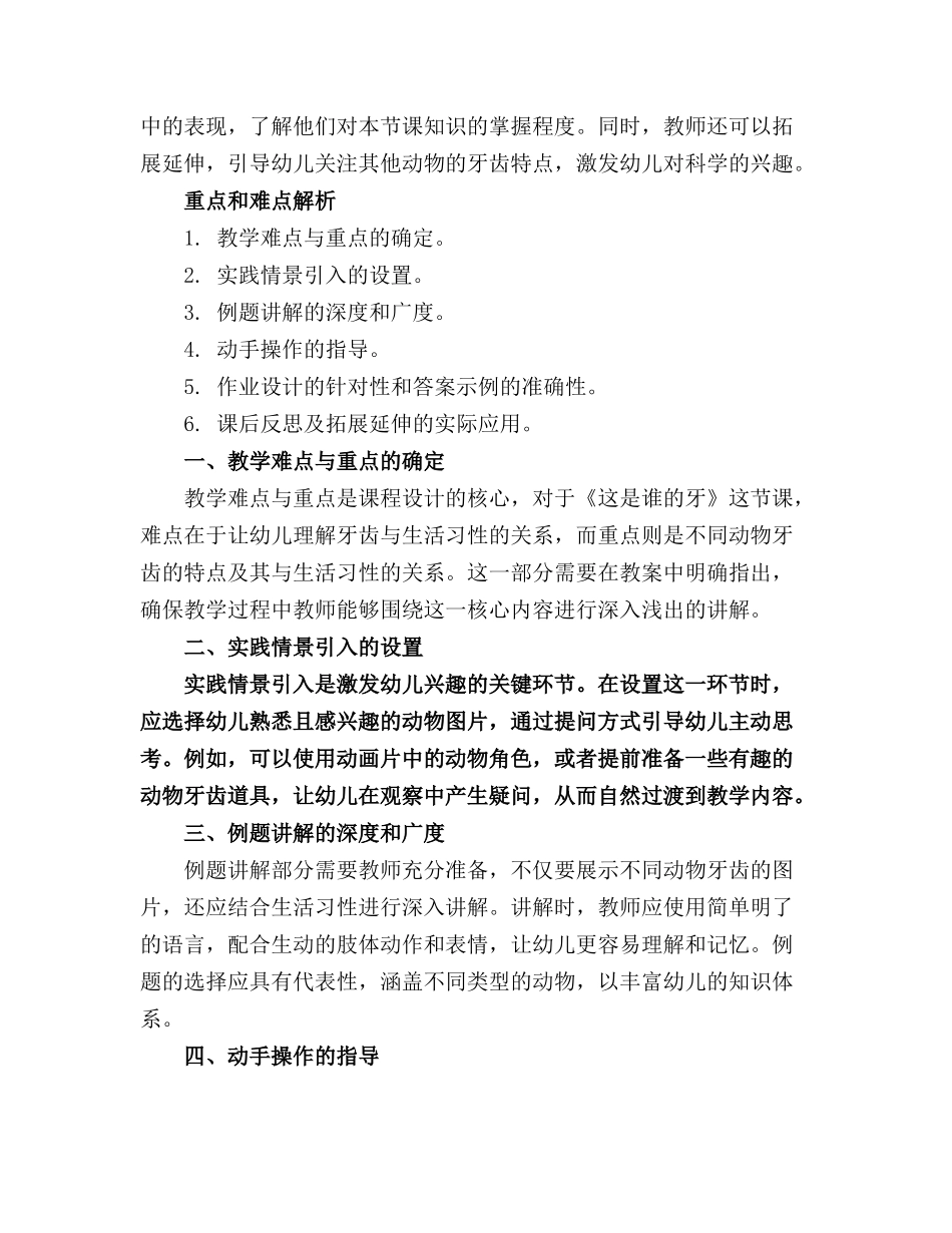 幼儿园大班科学教案《这是谁的牙》反思_第3页