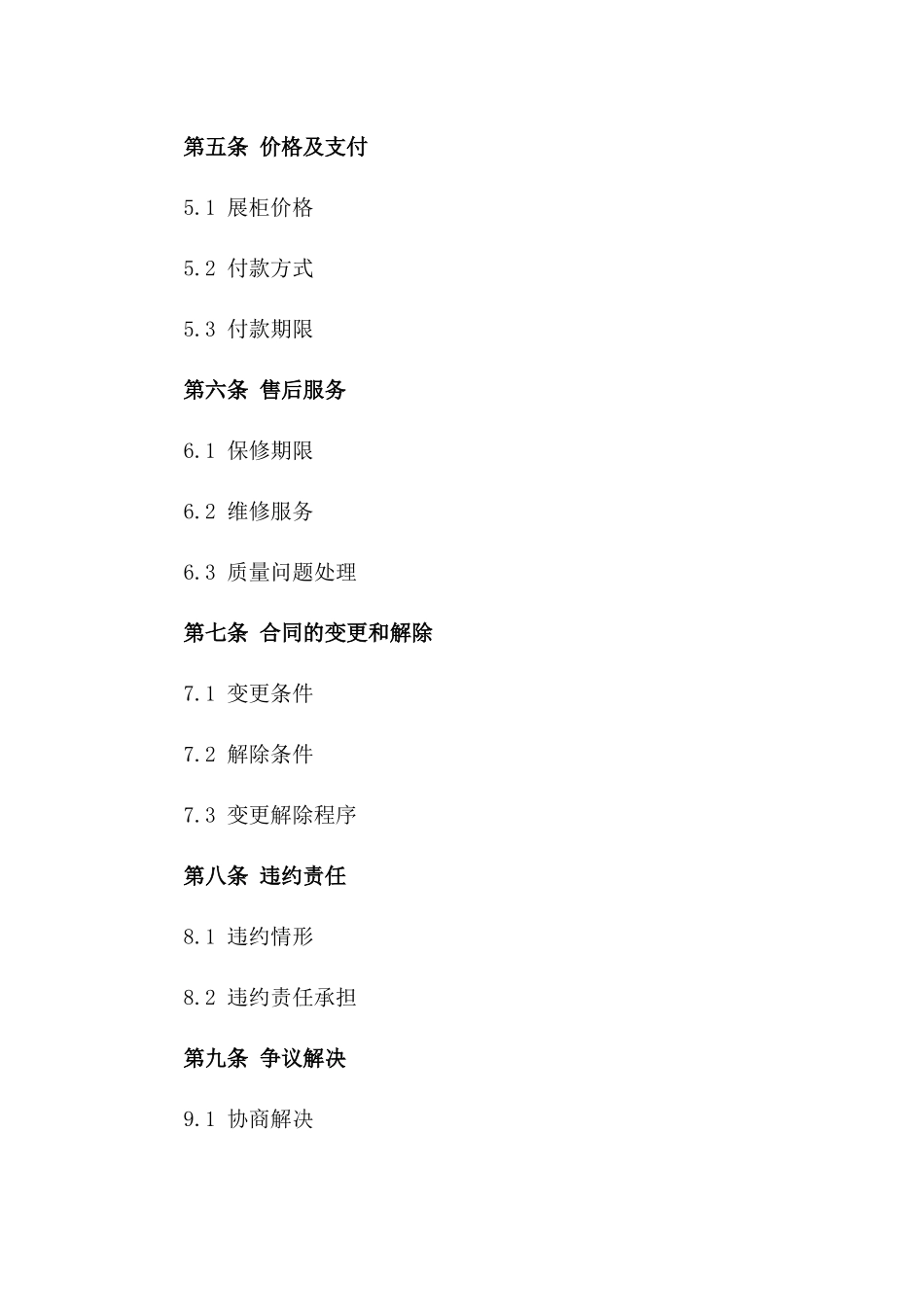 2024展柜销售协议详尽样本_第2页