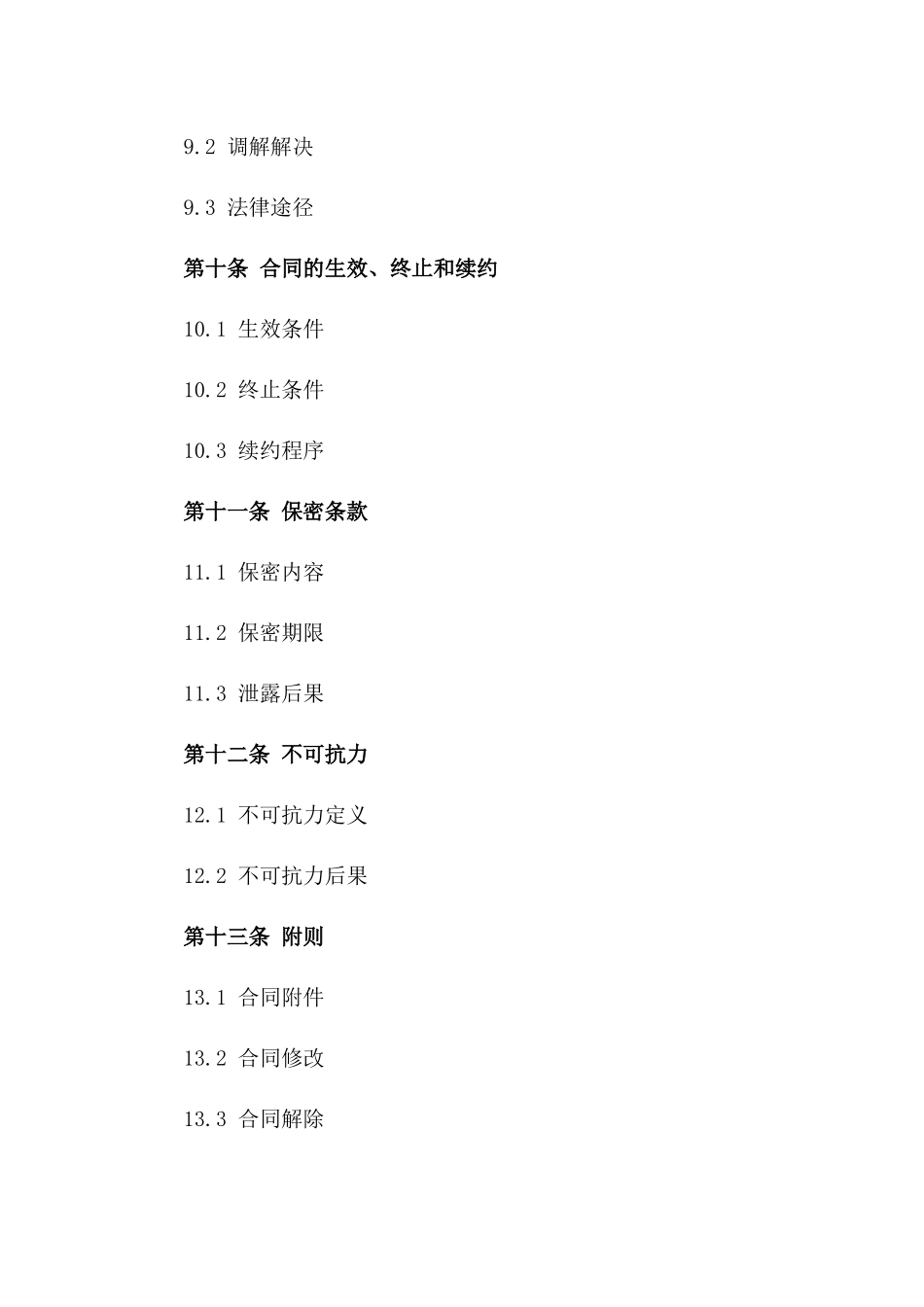 2024展柜销售协议详尽样本_第3页