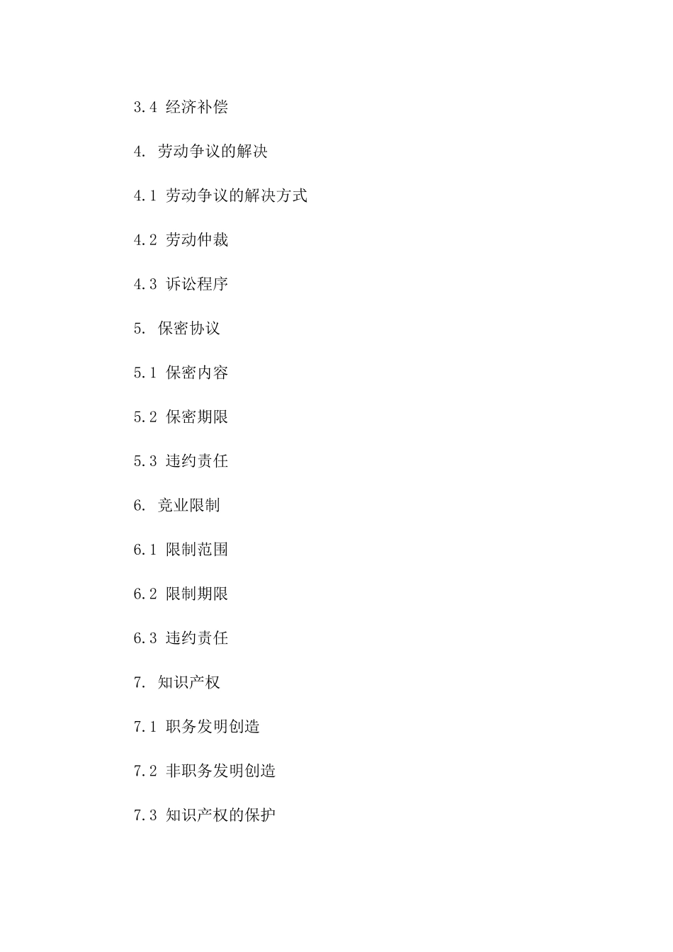 劳动协议法修订：2024签订流程与合规要点版B版_第3页