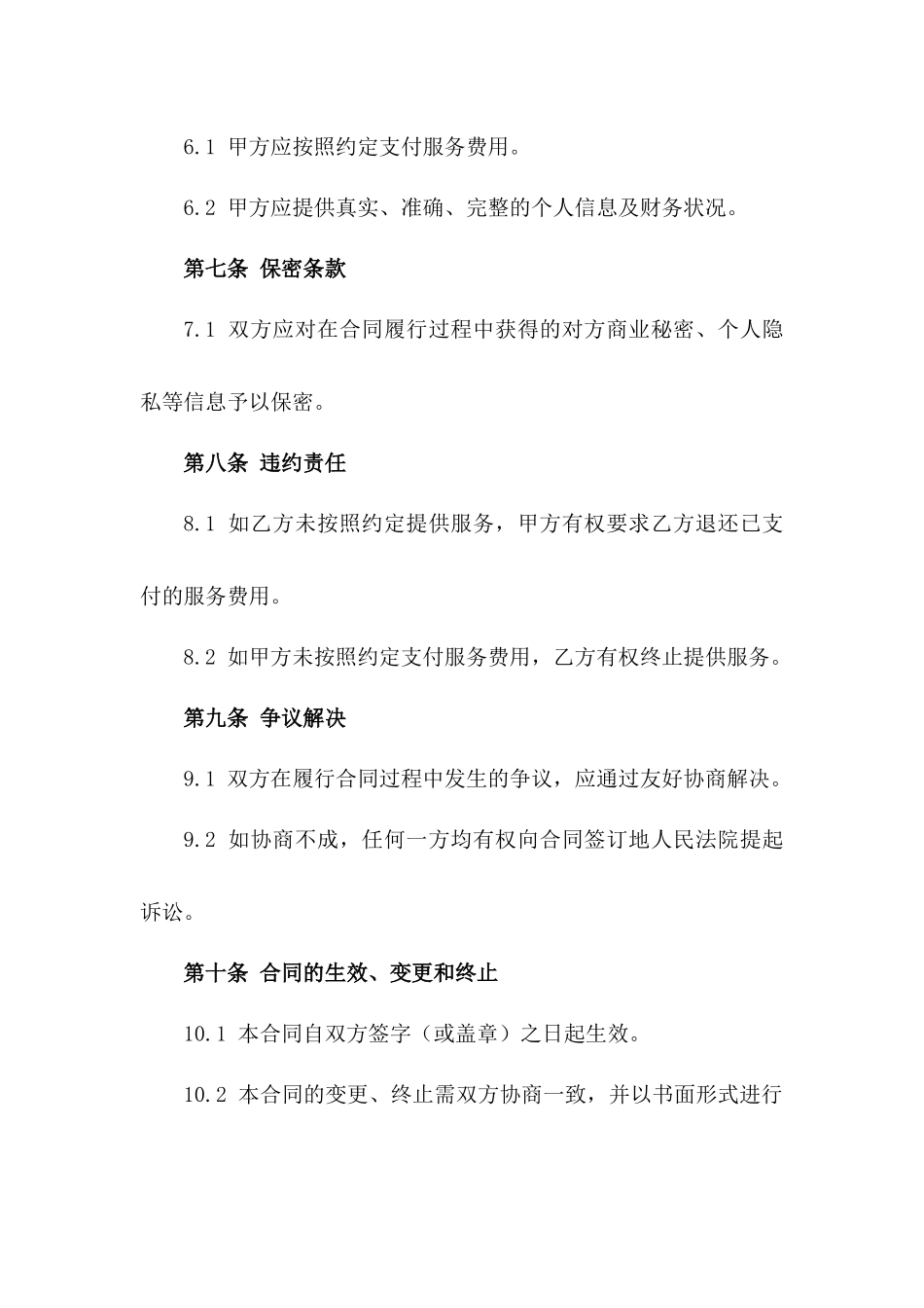 金融居间服务合同简化版文件_第2页