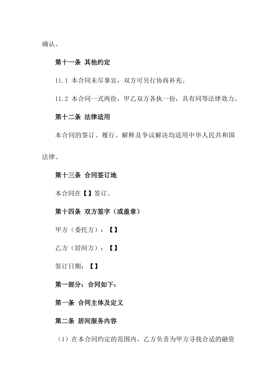 金融居间服务合同简化版文件_第3页