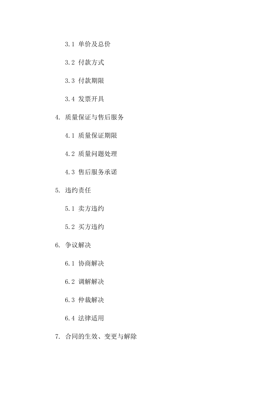 家装瓷砖购销协议：2024年新款系列瓷砖交易模板一_第3页