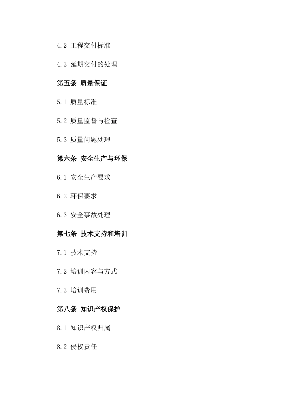 专业化消防防排烟系统安装工程承包合同版B版_第3页