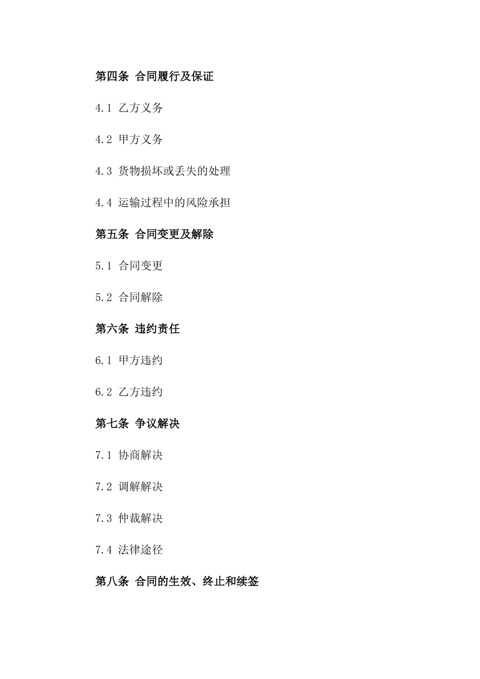 国内公路物流运输服务协议范本版_第3页