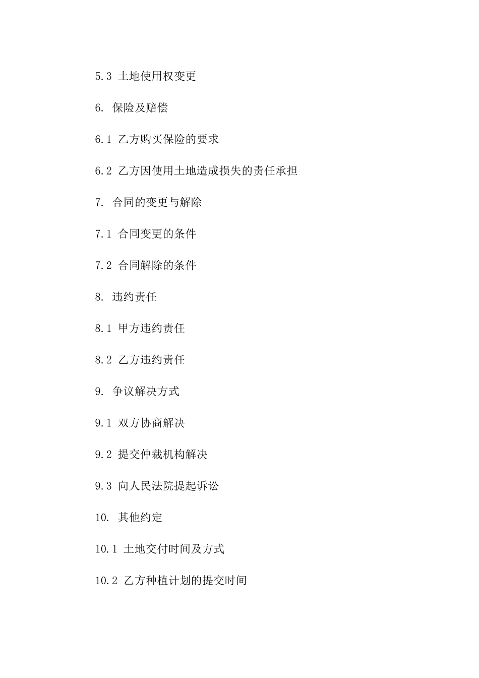 农田租赁标准化协议：2024年版版_第3页