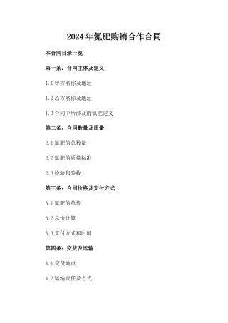 2024年氮肥购销合作合同