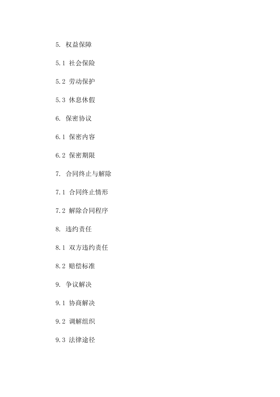 餐饮员工劳务协议通用版_第2页