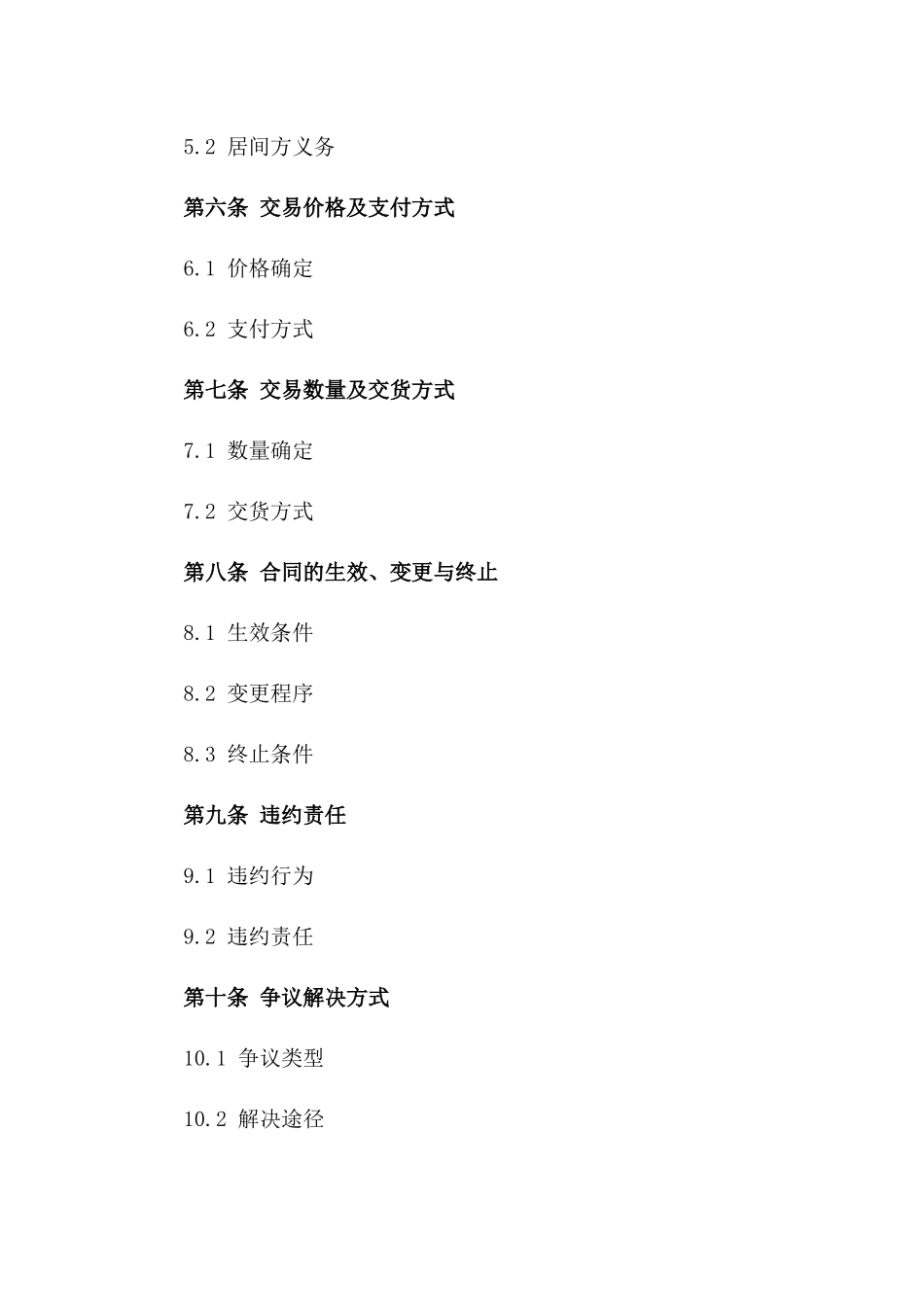 2024年矿山交易居间协议范本_第2页