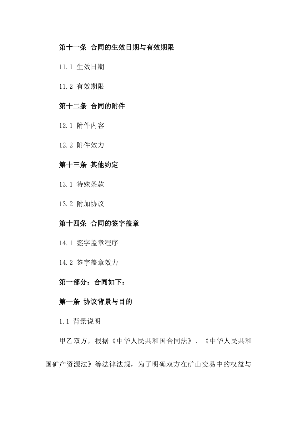 2024年矿山交易居间协议范本_第3页