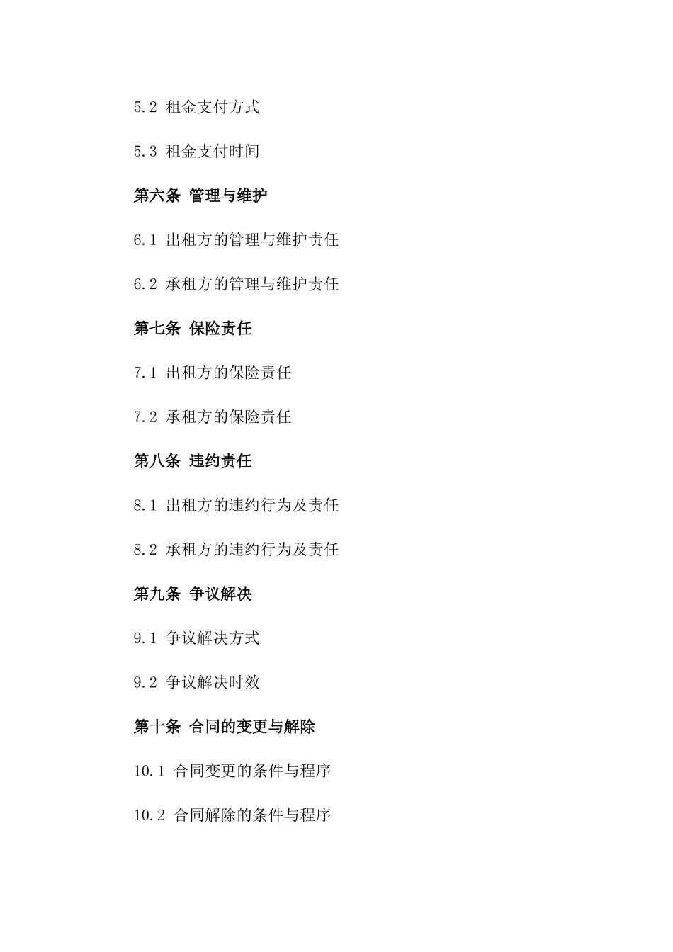 2024年版场地重租协议标准格式版_第3页