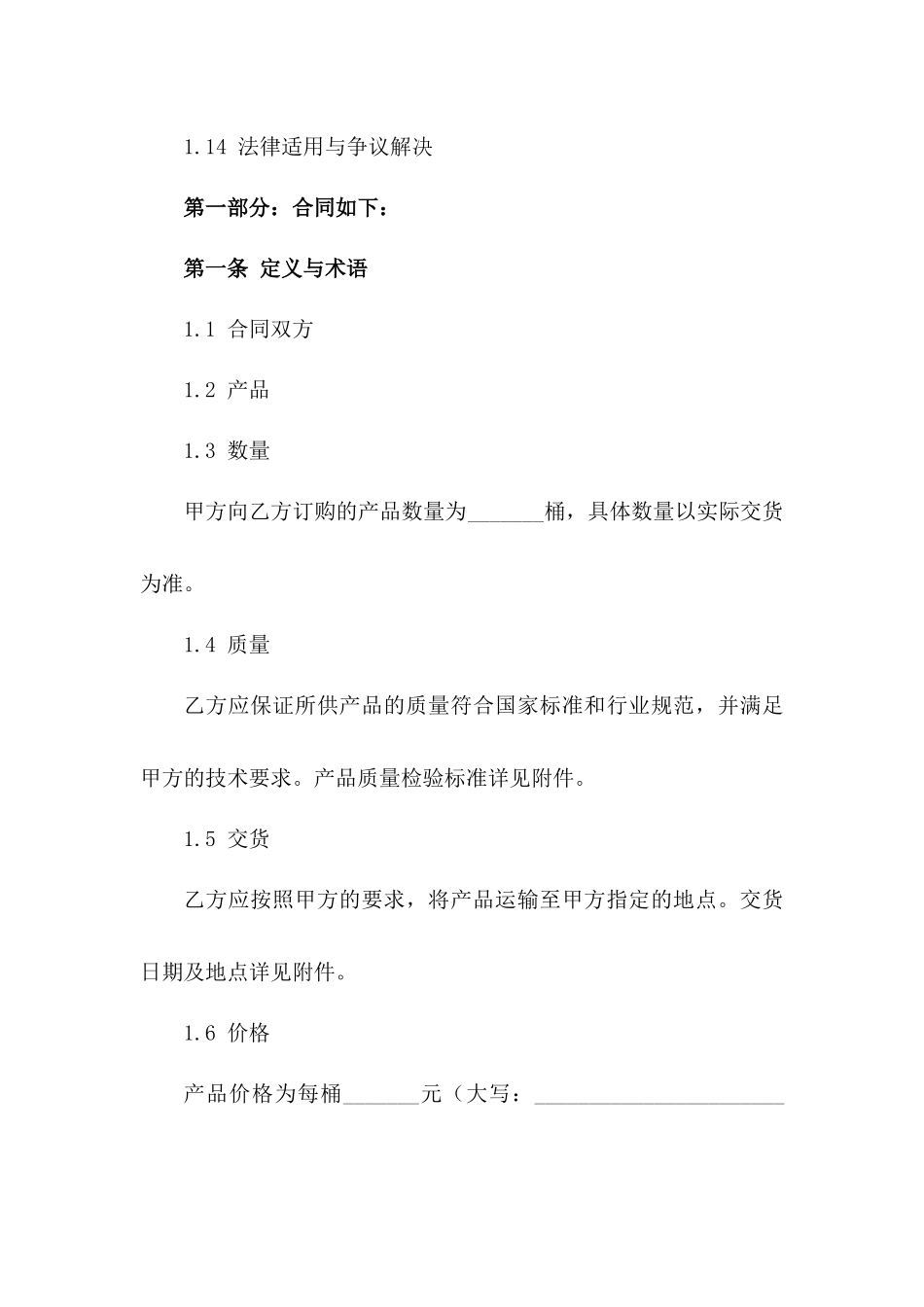 高性能润滑油2024年限定版购销协议样例一_第3页
