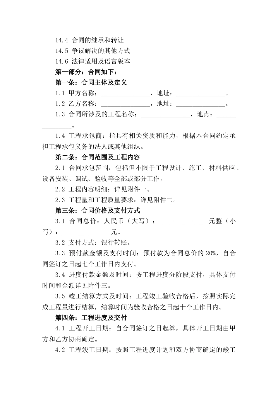 2024年工程承包经纪合同模板_第3页