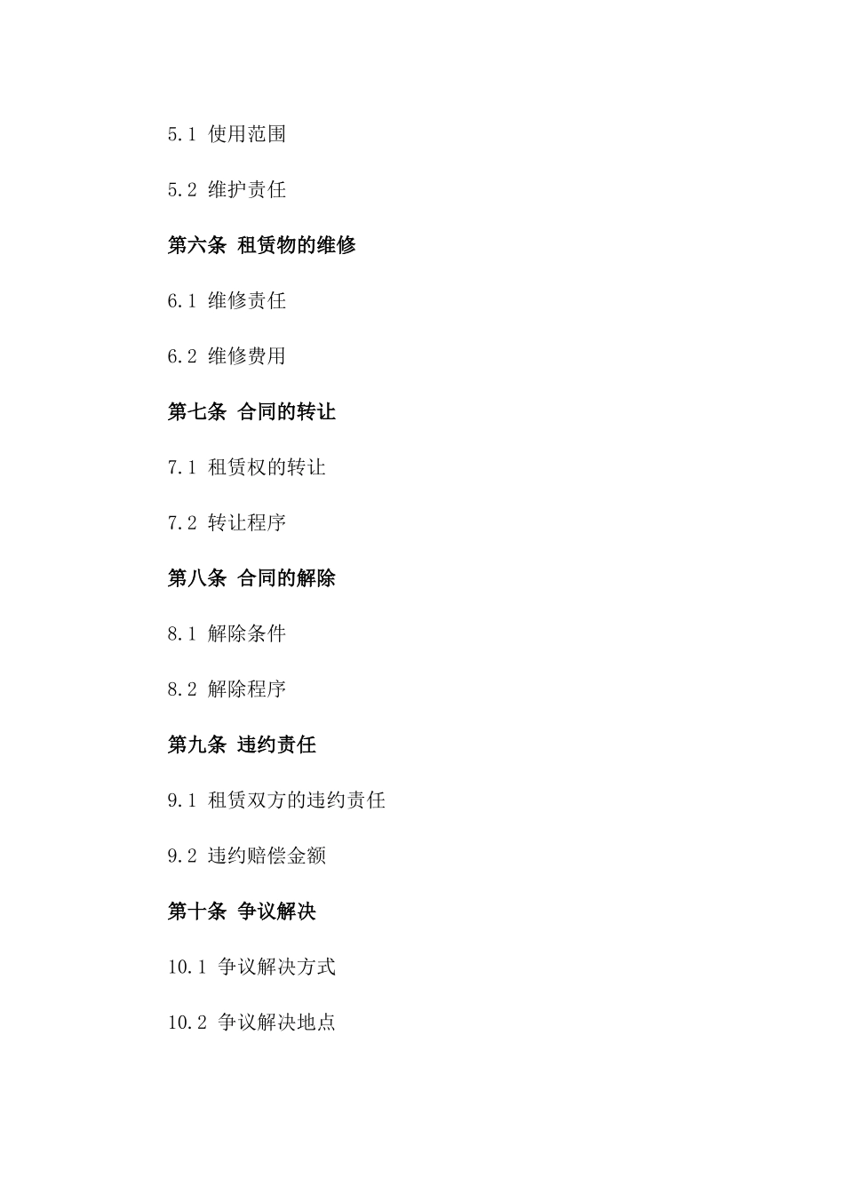 长期场房租赁合同：含扩建权_第3页