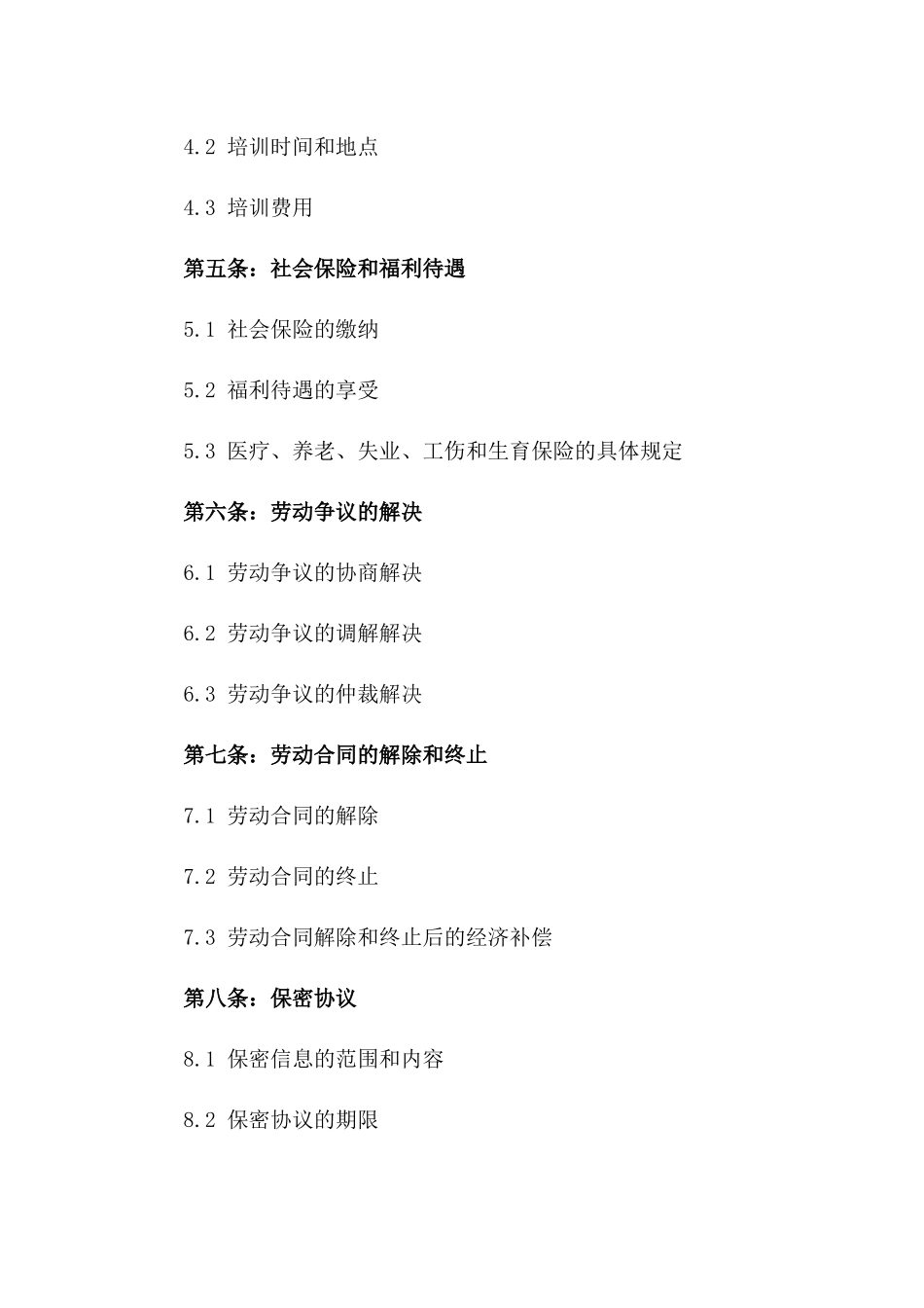 成都地区事业单位标准化劳动协议样本版A版_第3页