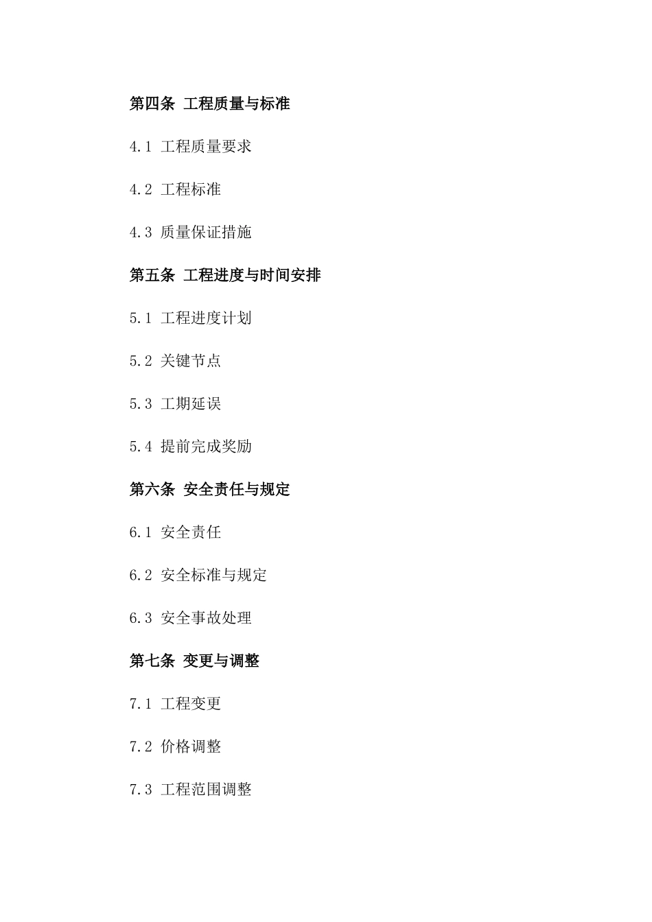 建筑工程外包责任与安全条款合同版B版_第3页