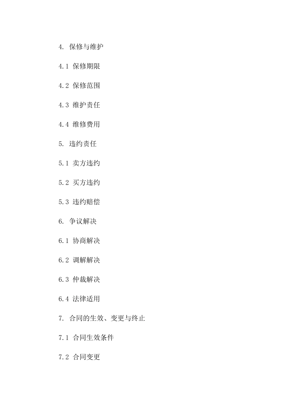 设备交易协议2024年简易版_第2页