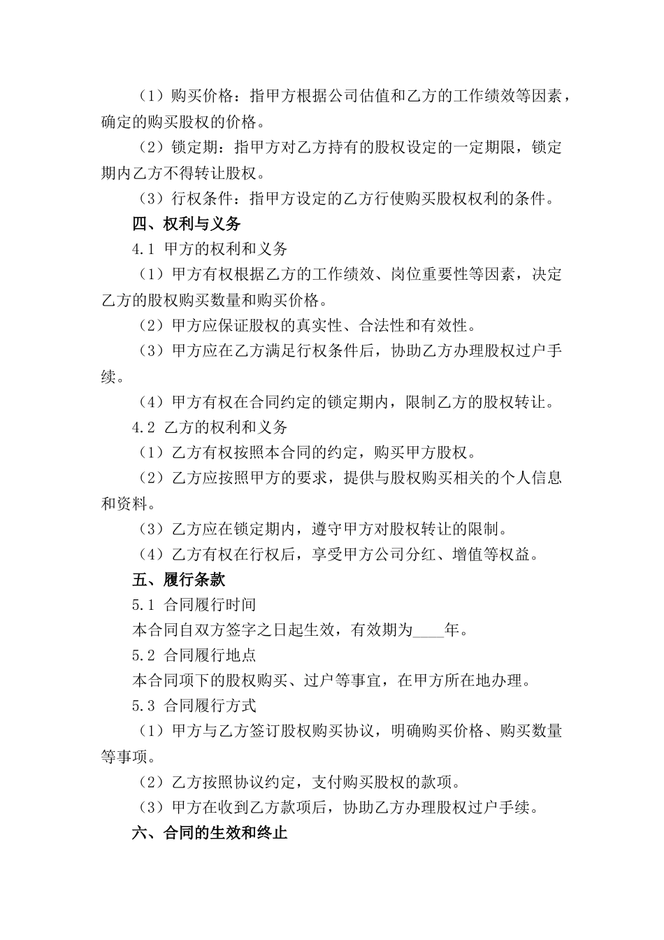 企业内部员工股权购买合同(2024版)_第3页