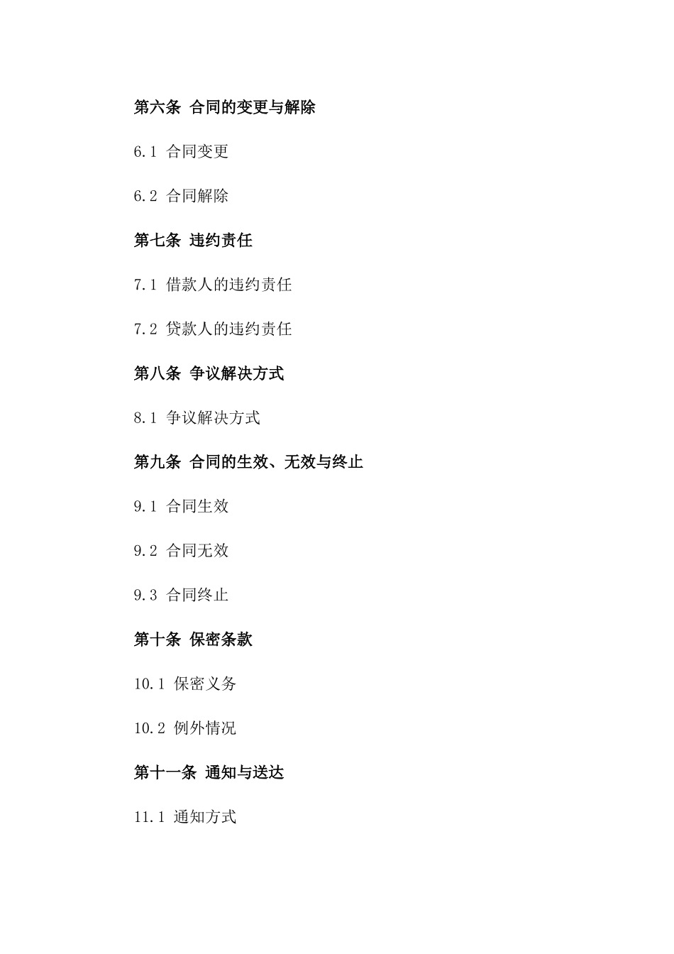 建筑行业特定借款合同2024正版_第3页