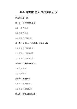 2024年期防盗入户门买卖协议