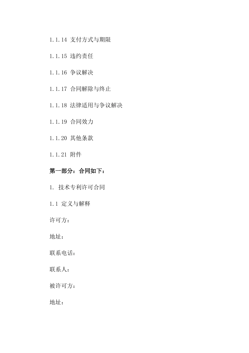 技术专利许可合同模板_第3页