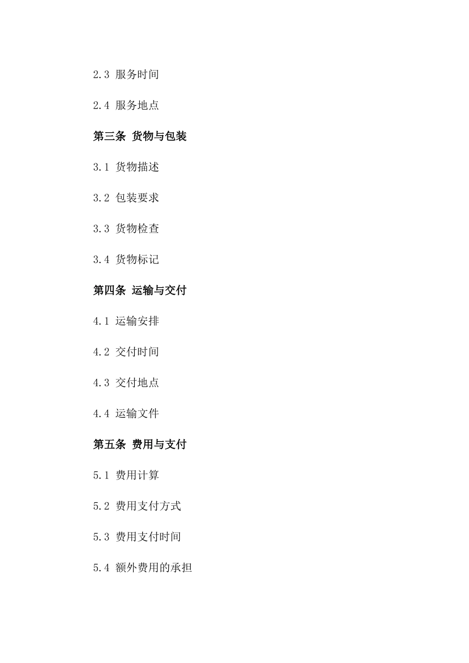 2024年物流代理服务合同通用格式_第2页