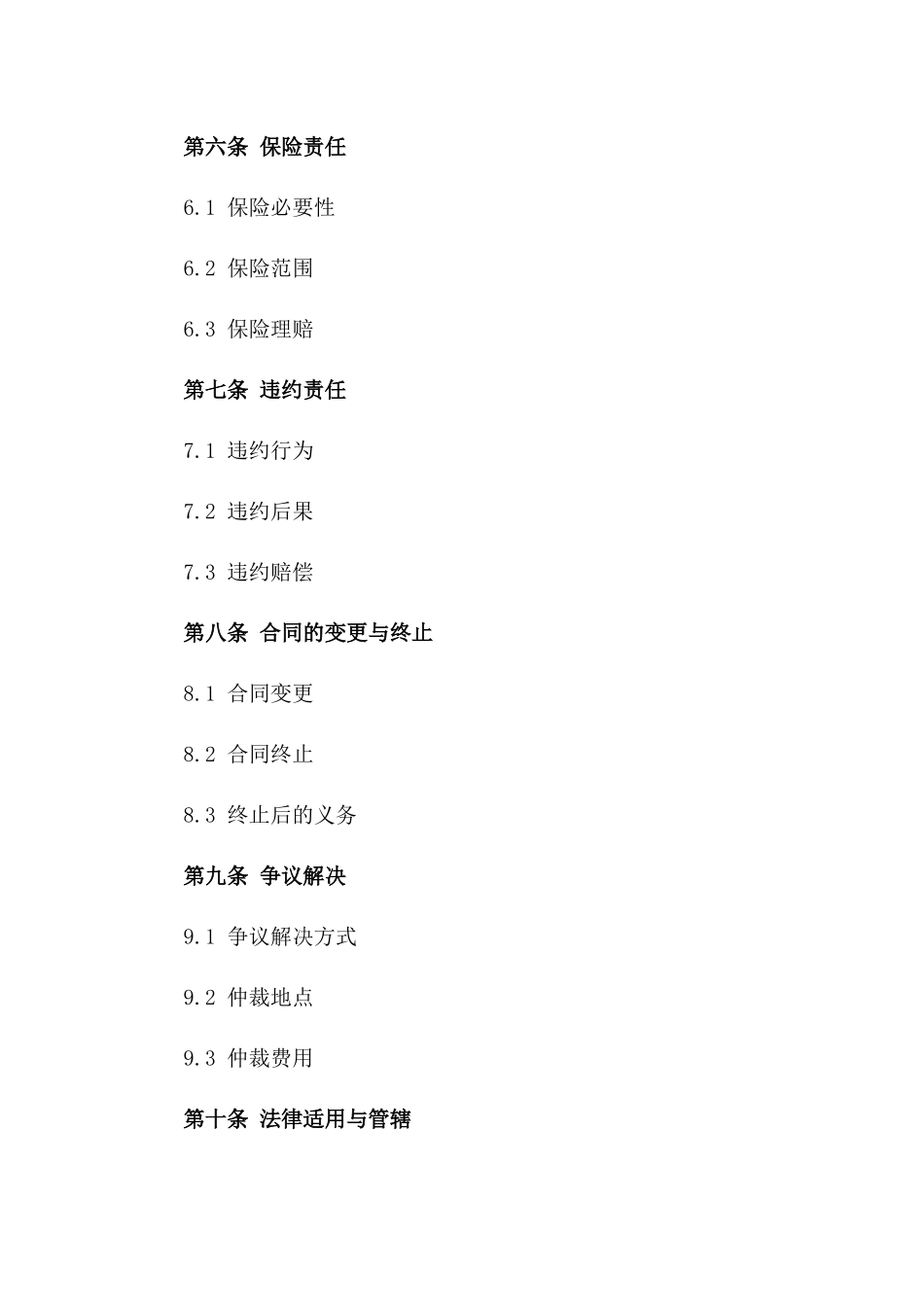 2024年物流代理服务合同通用格式_第3页